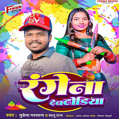 Range Na Deb Dhodiya ft. Shanu Raj | Boomplay Music