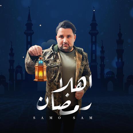 اهلا رمضان | Boomplay Music