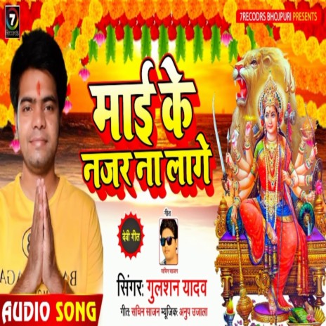 Mai Ke Najar Na Lage (Bhojpuri)