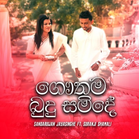 Gauthama Budu Samidhe (feat. Suranji Shamali) | Boomplay Music