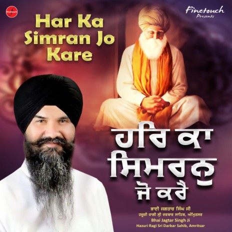 Har Ka Simran Jo Kare | Boomplay Music