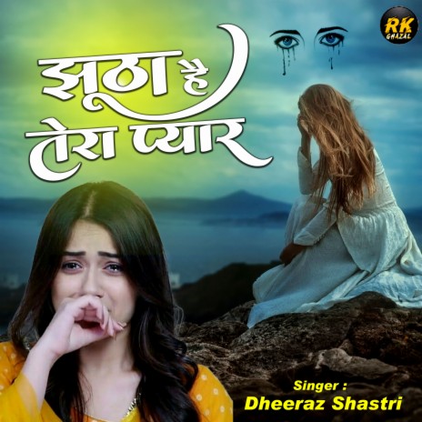 Jhutha Hai Tera Pyar | Boomplay Music