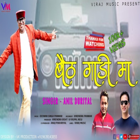 Baith Gaadi Ma (GARHWALI SONG) | Boomplay Music