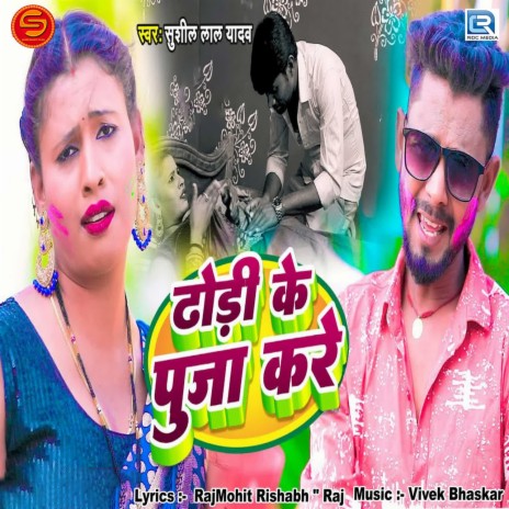 Dhodhi Kuaa Kaile Ba 2 | Boomplay Music