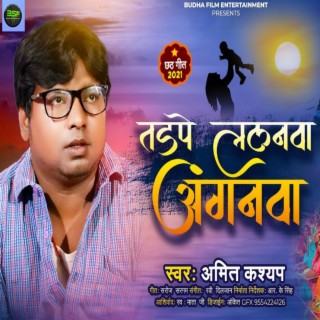 Tadpe Lalanwa New Bhakti Song 2022 Amit Kashyap