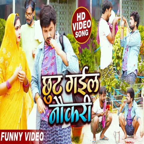 Chhut Gail Naukari ft. Aarohi Bhardwaj | Boomplay Music