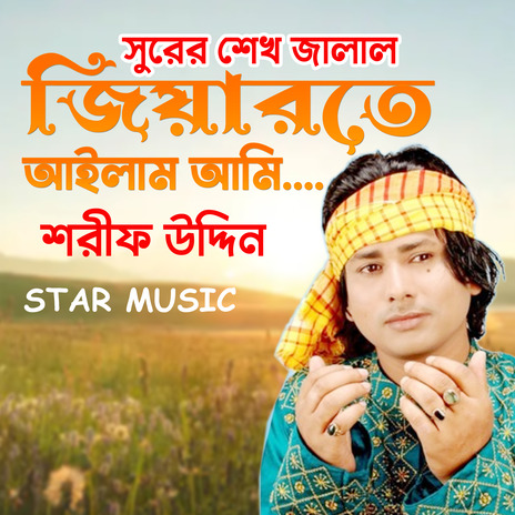 Jiarote Ailam Ami | Boomplay Music