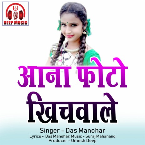 Aana Photo Khichwale (Chhattisgarhi Song) | Boomplay Music