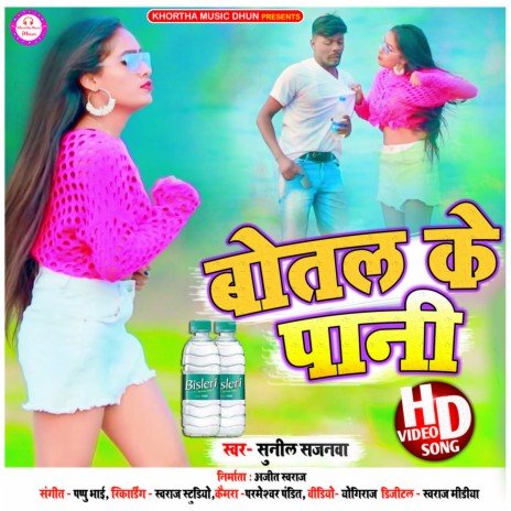 Bottle Ke Pani (Khortha) | Boomplay Music