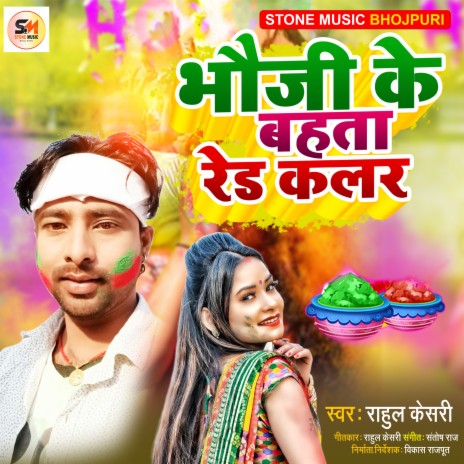 Bhauji Ke Bahata Red Color (Bhojpuri) | Boomplay Music