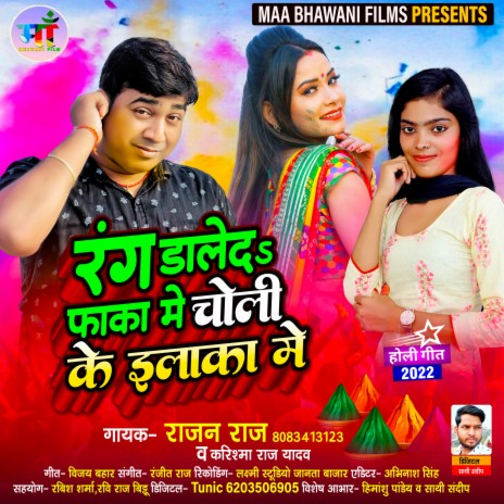 Rang Daaleda Faaka Me Choli Ke Ilaaka Me (Bhojpuri) | Boomplay Music