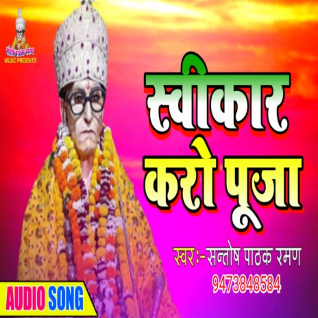 Swikar Karo Puja (Hindi) | Boomplay Music