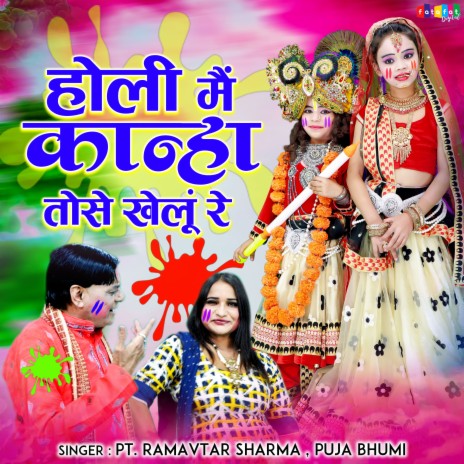 Holi Mai Kanha Tose Khelu Re ft. Puja Bhumi | Boomplay Music