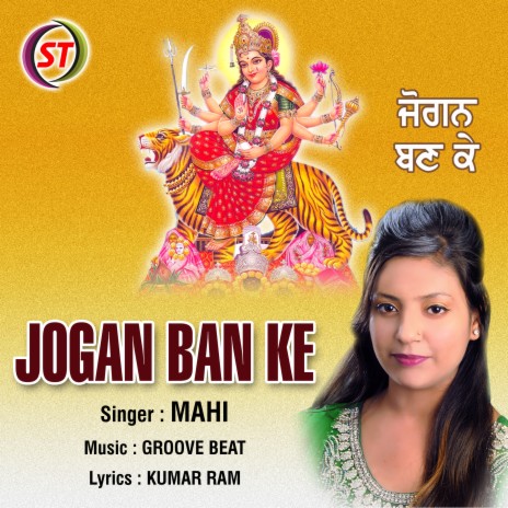 Jogan Ban Ke (Panjabi) | Boomplay Music