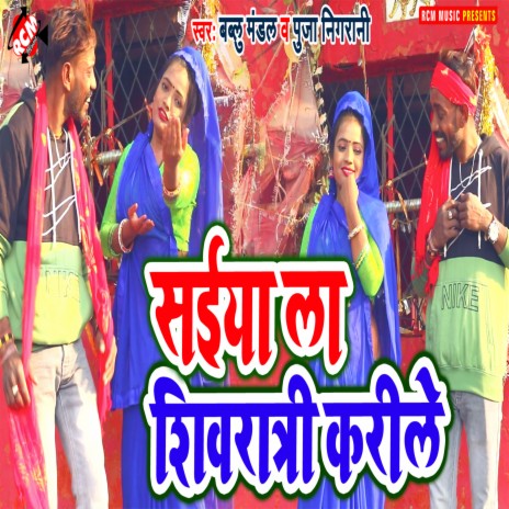 Saiya La Shivratri Karile ft. Puja Nigrani | Boomplay Music