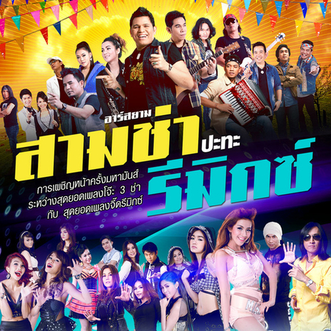 รักเธอ 24 ชั่วโมง | Boomplay Music