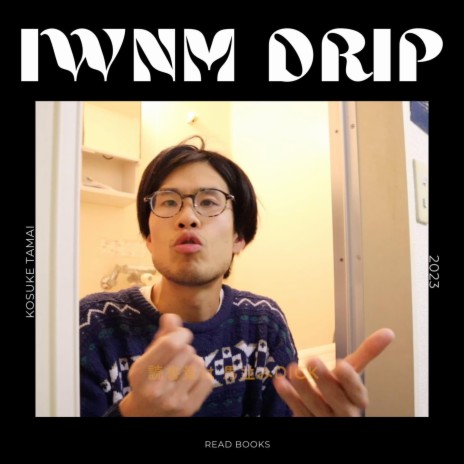 岩波drip