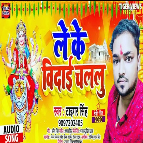 Le Ke Vidai Chalalu (Bhojpuri) | Boomplay Music