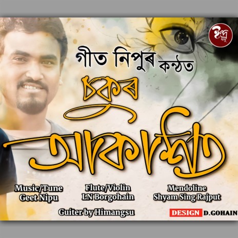 Tumar Sokur Aakasot (Assamese) | Boomplay Music