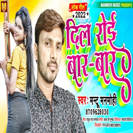 Dil Roi Bar Bar (Bhojpuri Song) | Boomplay Music