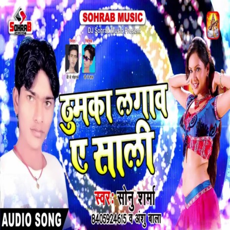 Thumka Lagaw Ye Sali (bhojpuri) | Boomplay Music
