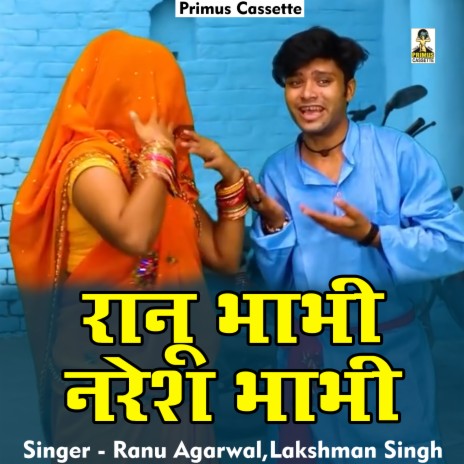 Ranu Bhabhi Naresh Bhabhi (Hindi) ft. Laxman Singh | Boomplay Music