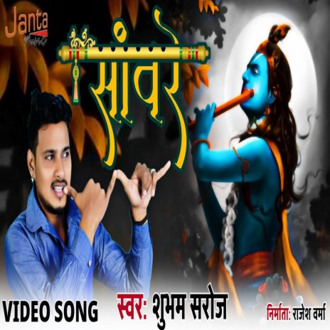 Saware Ko Dil Se Bsa Le (Bhojpuri Song) | Boomplay Music