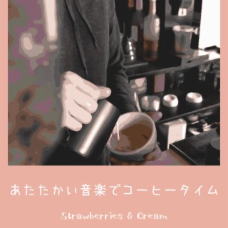 あたたかい音楽でコーヒータイム