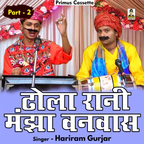 Dhola Rani Manjha Vanvas Part 2 (Hindi) | Boomplay Music