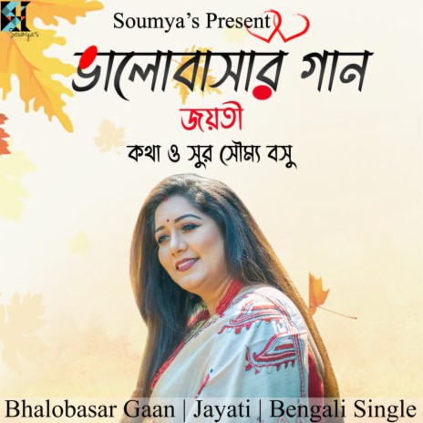 Bhalobashar Gaan | Boomplay Music