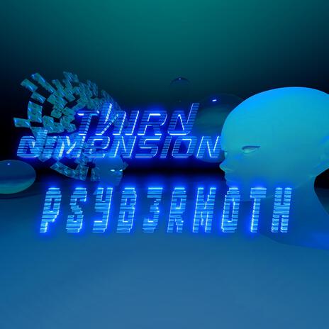 THIRD DIMENSION | Boomplay Music