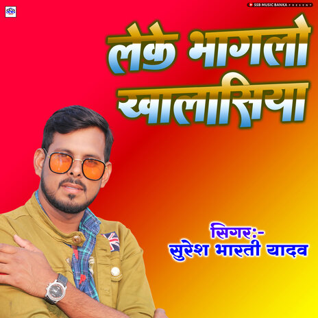 Leke Bhagalo Khalashiya | Boomplay Music