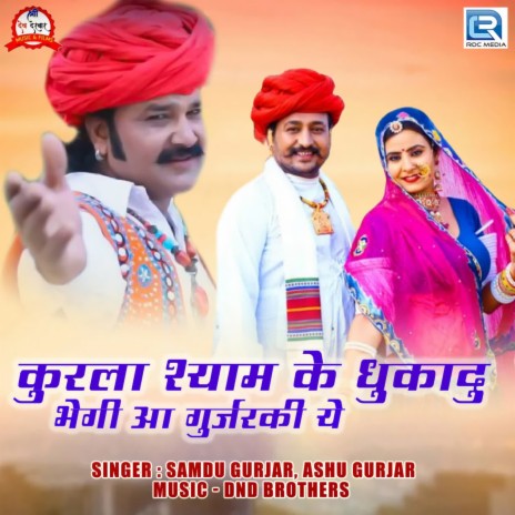 Kurla Syam Ke Dhukadu Bhegi Aa Gujarki ye ft. Ashu Gurjar | Boomplay Music