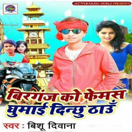 Birgunj Ko Famous Ghumai Dinchhu Thau | Boomplay Music