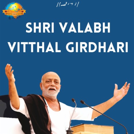 SHRI VALABH VITTHAL GIRDHARI | Boomplay Music