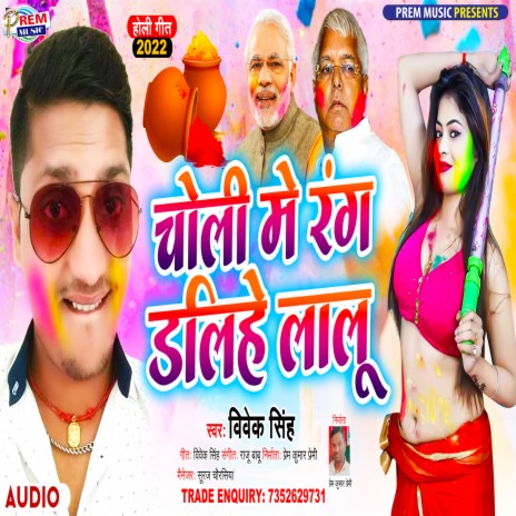 Choli Me Rang Dalihe Lalu (Bhojpuri) | Boomplay Music