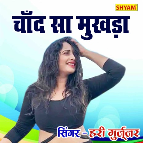 Chand Sa Mukhra | Boomplay Music