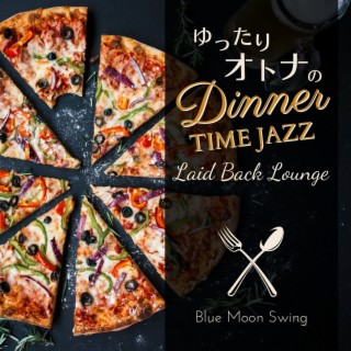 ゆったり大人のディナータイムジャズ - Laid Back Lounge