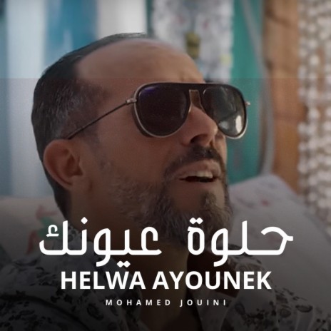 Helwa Ayounek | Boomplay Music