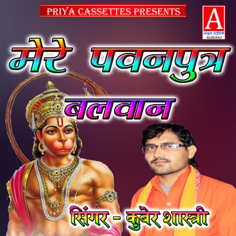 Mere Pawanputra Balwan | Boomplay Music