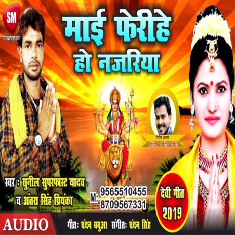 Mai Ferihe Ho Nazariya (Bhojpuri) ft. Antara Singh Priyanka