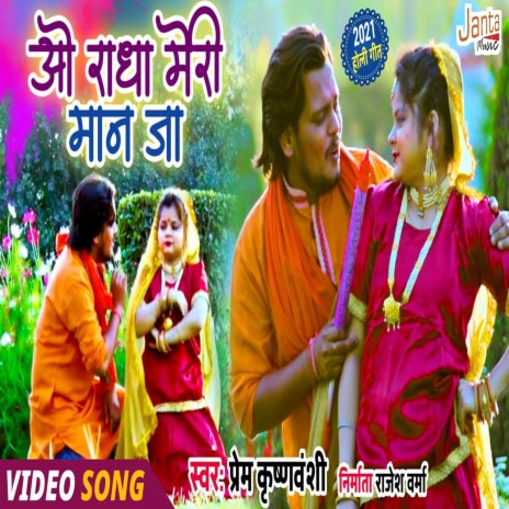 Radha Apne Shyam Se (Bhojpuri Song)