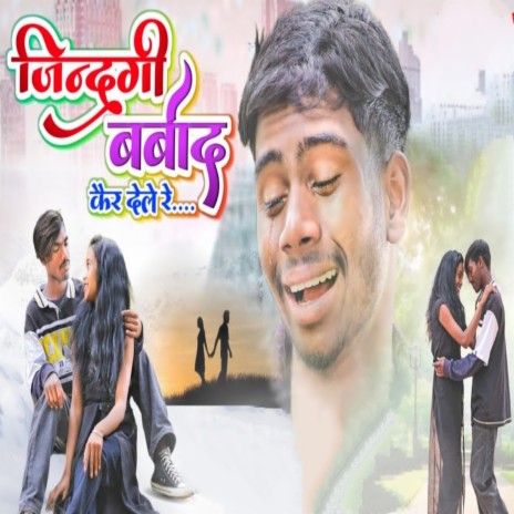 Jindagi Barbad Kair Dele Re | Boomplay Music