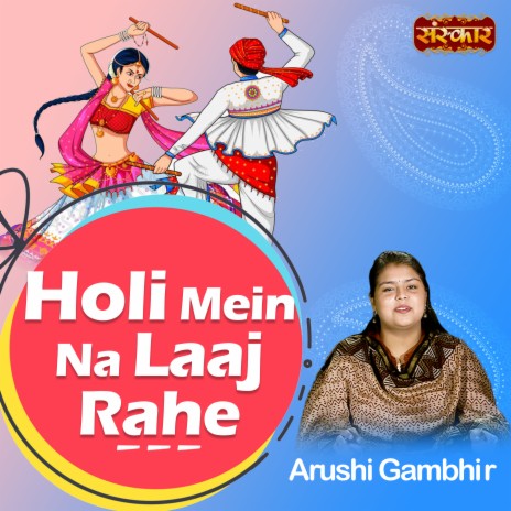 Holi Mein Na Laaj Rahe | Boomplay Music