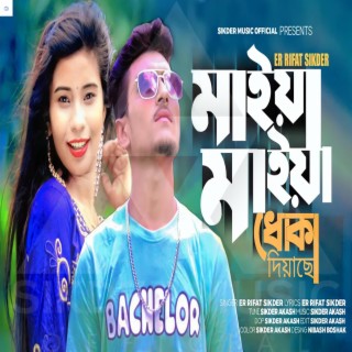 Maiya Maiya Amay Dhoka Diyache (feat. Er Rifat)