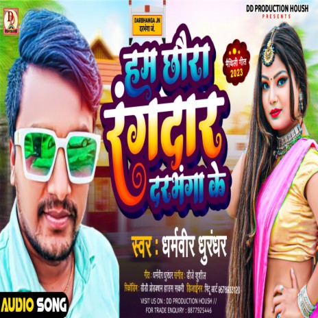 Ham Chhiyr Rangdar Darbhanga Ke (maithili) | Boomplay Music