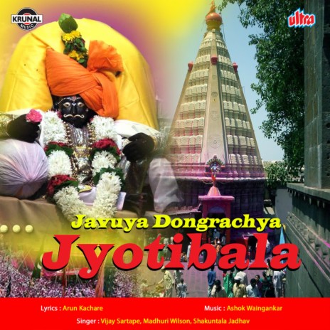 Jay Dev Jay Dev Jay Jotiraya (Jotiba Aarti) (By Madhuri Wilson) | Boomplay Music