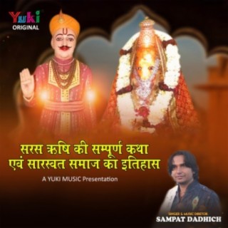 Saras Rishi Ki Sampoorn Katha Evam Saaraswat Samaj Ka Itihas