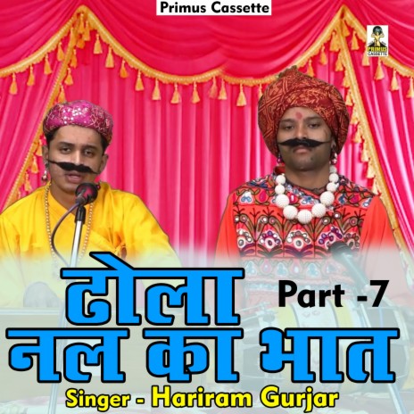 Dhola Nal Ka Bhat Part 7 (Hindi)