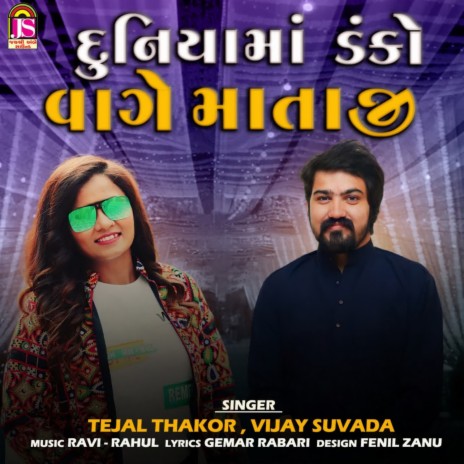 Duniyama Danko Vage Mataji ft. Tejal Thakor | Boomplay Music